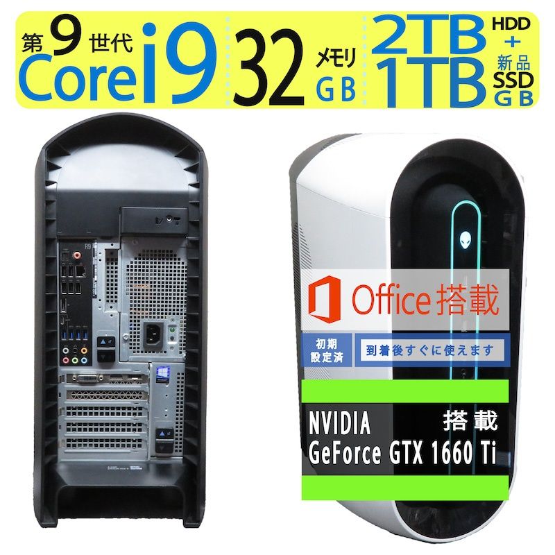 ゲーミングPC 】GTX 1660 Ti / ALIENWARE AURORA R9 / 高性能 Core i9 