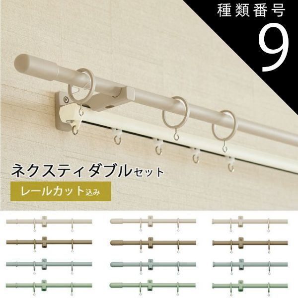 TOSOカーテンレール モノブレンド16 ダブル正面付けセット Cキャップ 2.11〜3.10mの範囲でカット カーテンレール トーソー 装飾レール オーダー グレージュ ブラウン ブルーグレー セージグリーン 韓国インテリア