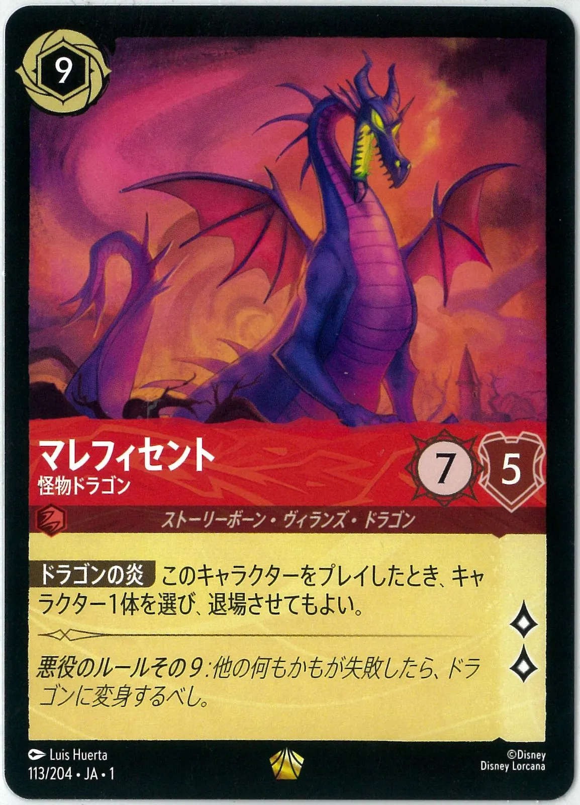 2025年最新】マレフィセント レジェンダリーの人気アイテム - メルカリ