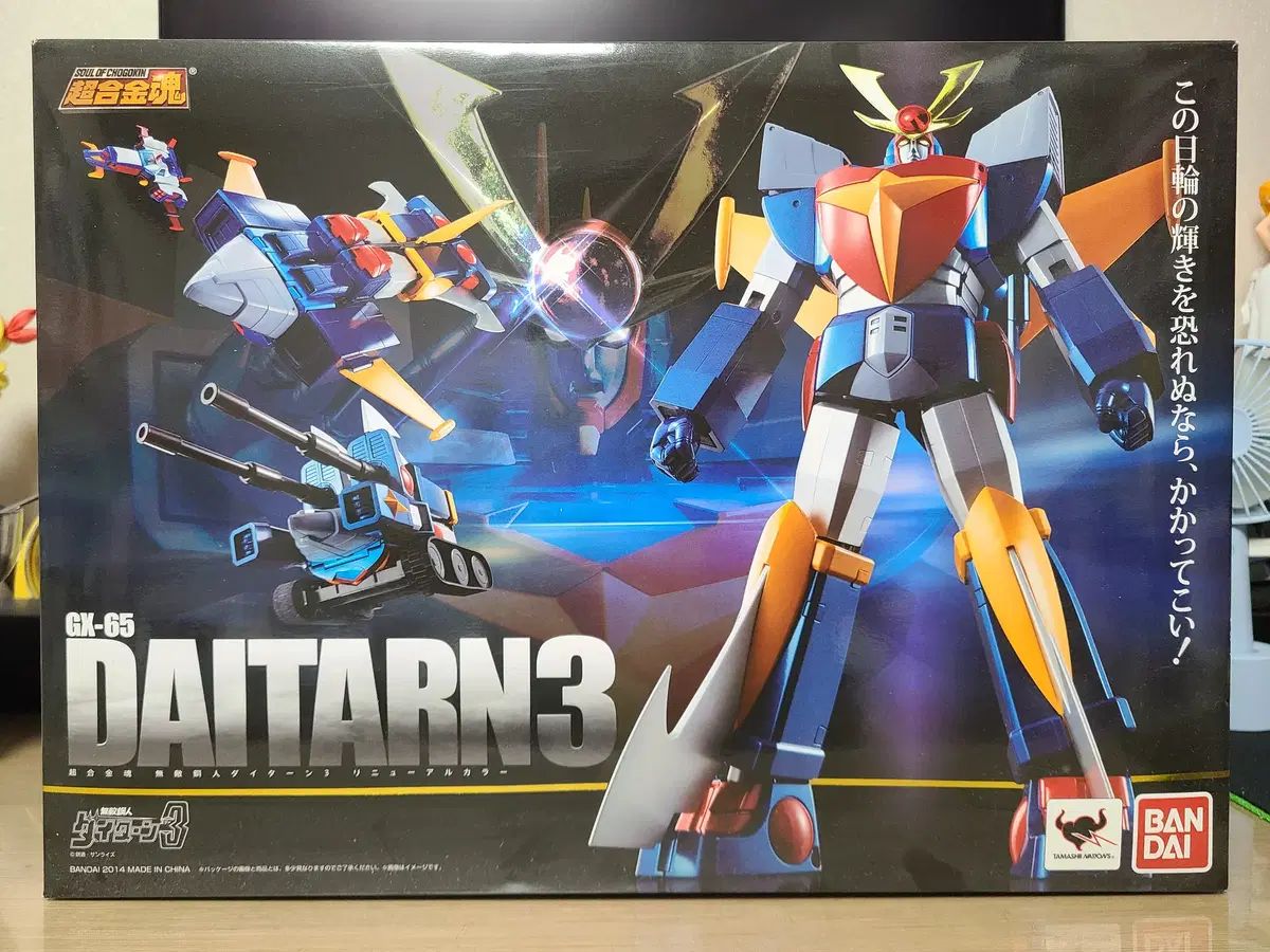 BANDAI バンダイ 超合金魂 GX-65 ダイタン3
