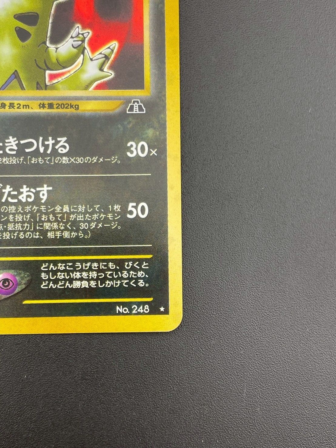 【極美品】バンギラス 拡張パック第2弾 遺跡をこえて ポケモンカード旧裏面 ポケモンカード！バンギラス 旧裏☆ 拡張パック第2弾 遺跡をこえ