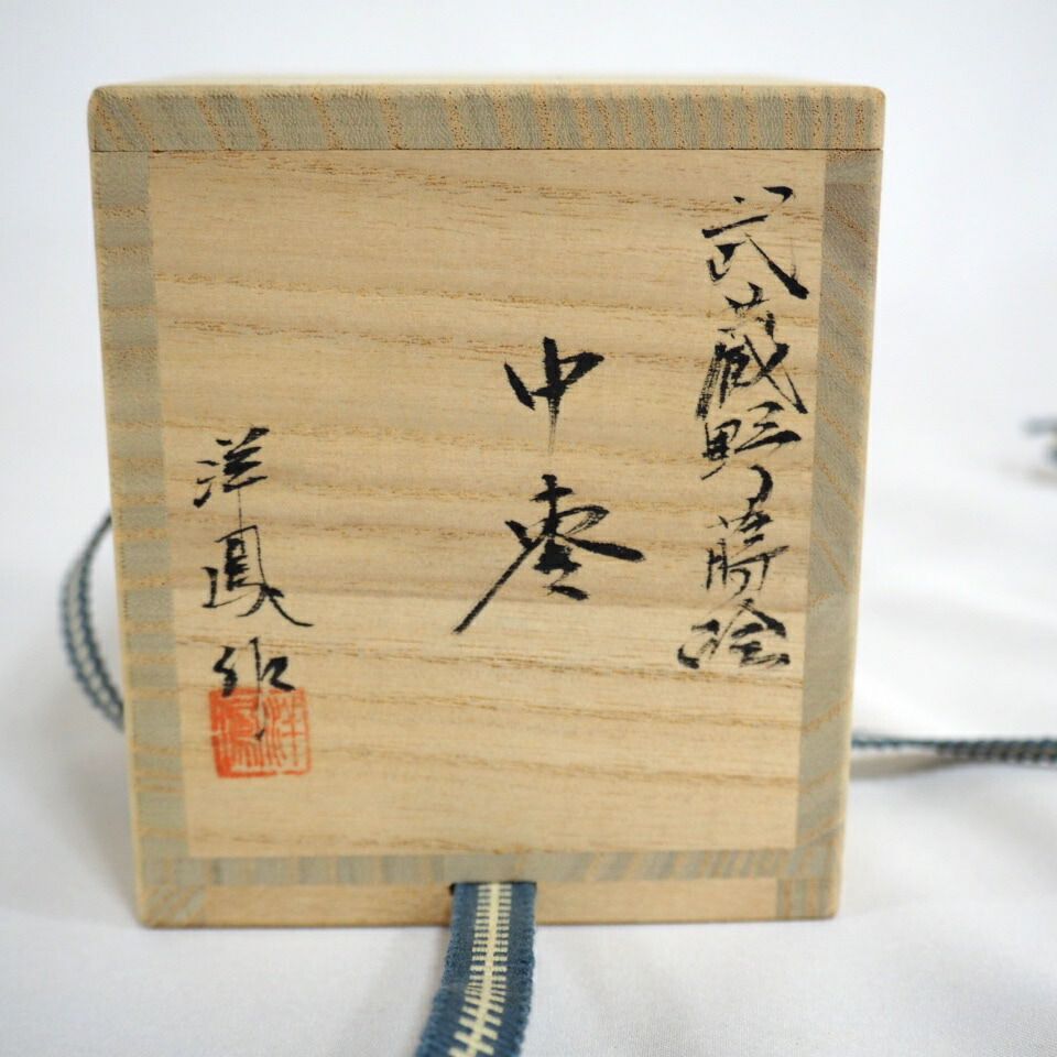 武蔵野蒔絵 中棗
