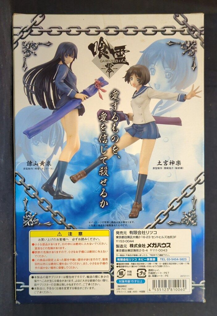メガハウス でじたみん限定 喰霊-零- 諌山黄泉 PVC - メルカリ