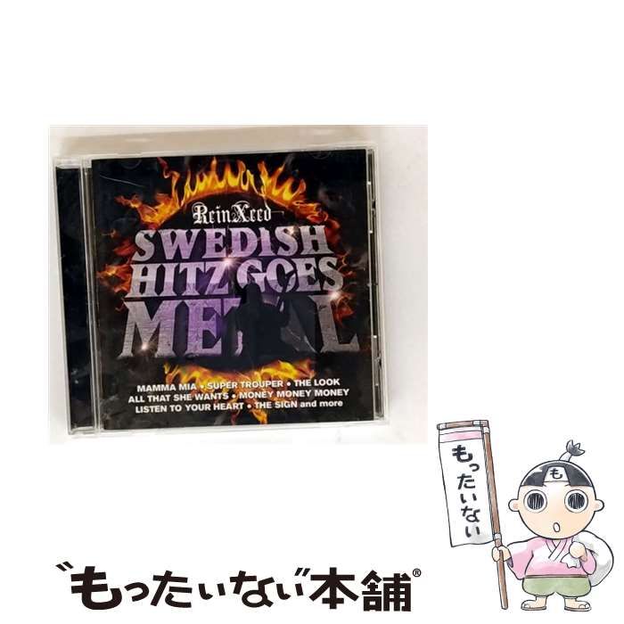 スウェディッシュ･ヒッツ･ゴーズ･メタル | レイン エクシード |
