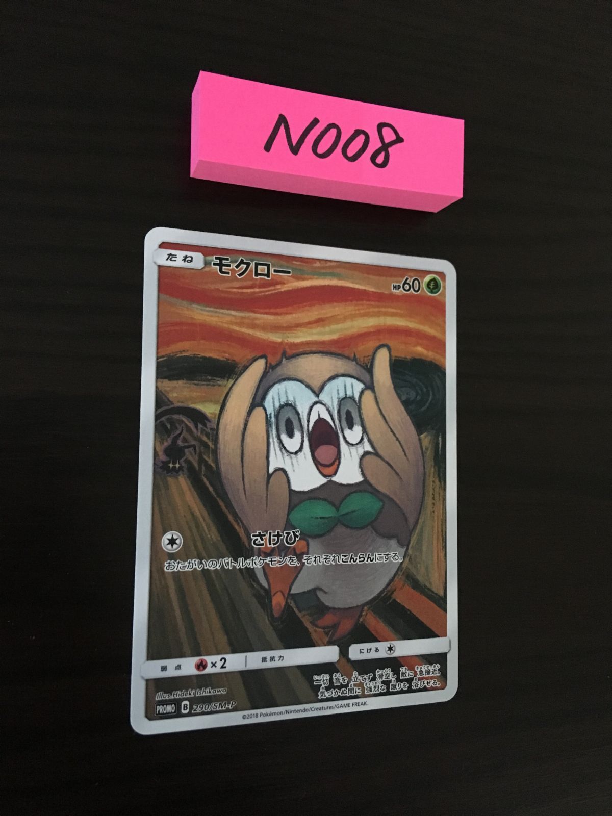 モクロー 290/SM-P プロモ ムンク [N-008] - メルカリ