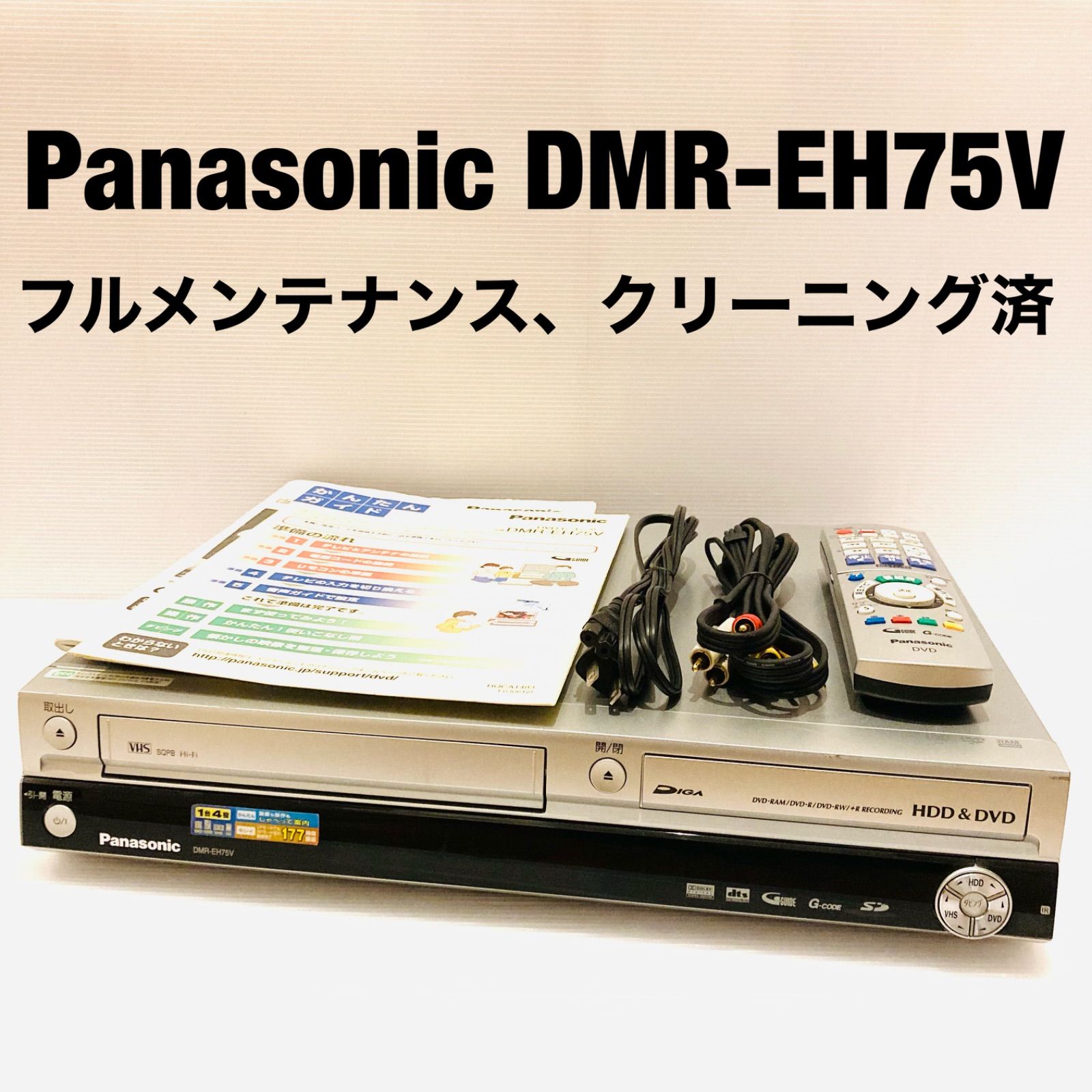VHS.DVD.HDD 各メディア間相互ダビング可能 Panasonic DMR-EH75V-S 未