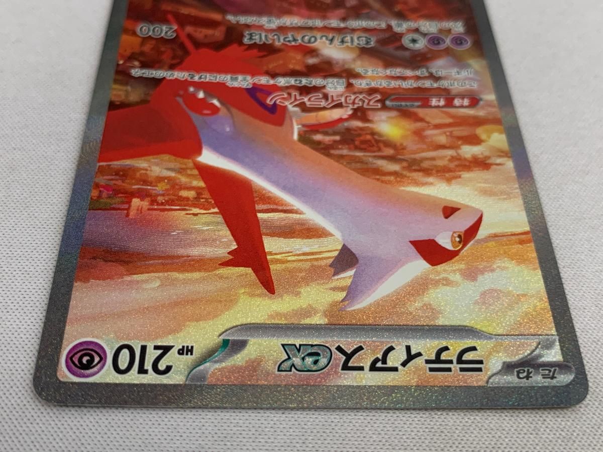 ラティアスex SAR [楽園ドラゴーナ] SV7a 087/064 美品 ポケモン