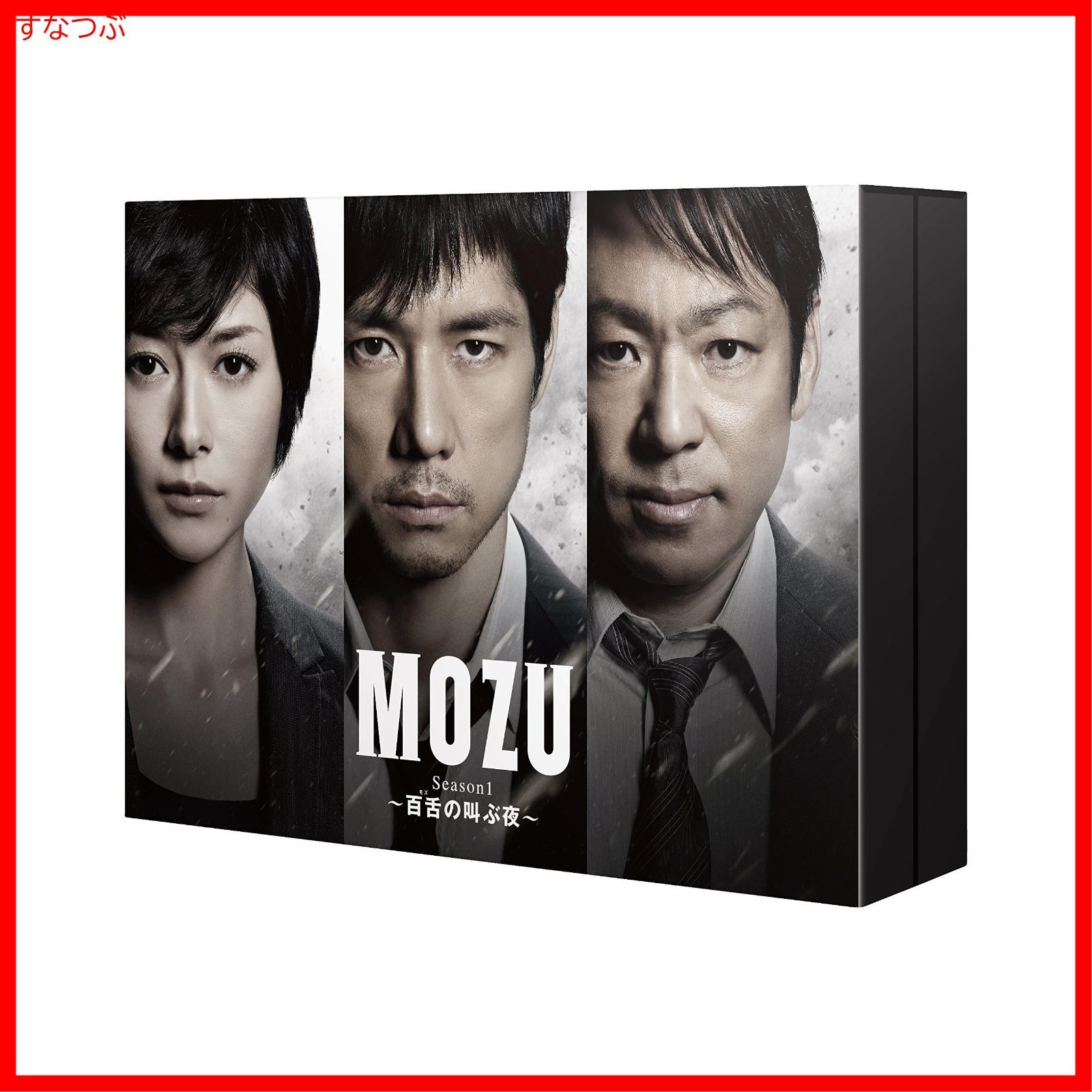 新品未開封】MOZU Season1 ~百舌の叫ぶ夜~ DVD-BOX 西島秀俊 (出演) 香川照之 (出演) 形式: DVD - メルカリ