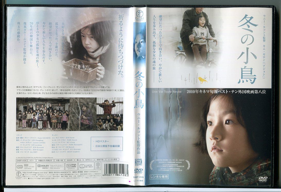 2025年新作 冬の小鳥/DVD 中古 レンタル落ち/キム・セロン/パク・ドヨン 邦画・日本映画