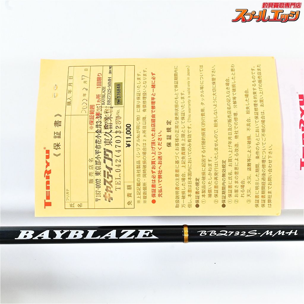 ベイブレイズ　BBZ732SMMH テンリュウ 70726f647563742f32303231303632