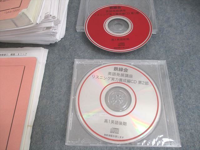 鉄緑会 高1 英語発展講座/英文解釈・英作文 第1/2部 テキスト
