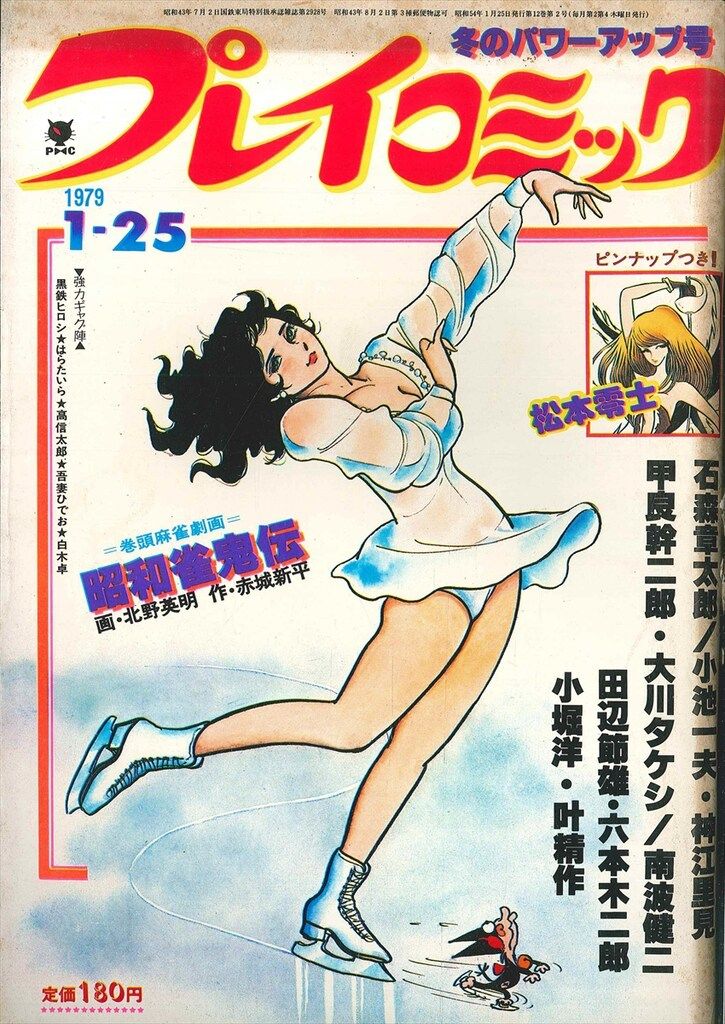 少年ビッグコミック 7冊 昭和 54年 少年ビッグコミック 7冊 昭和 54年