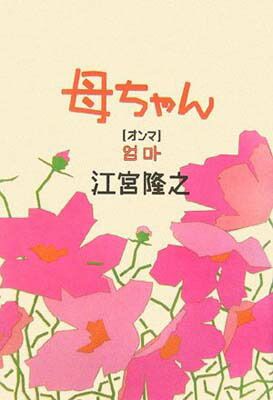 新品，限定SALE 母ちゃん(オンマ) その他