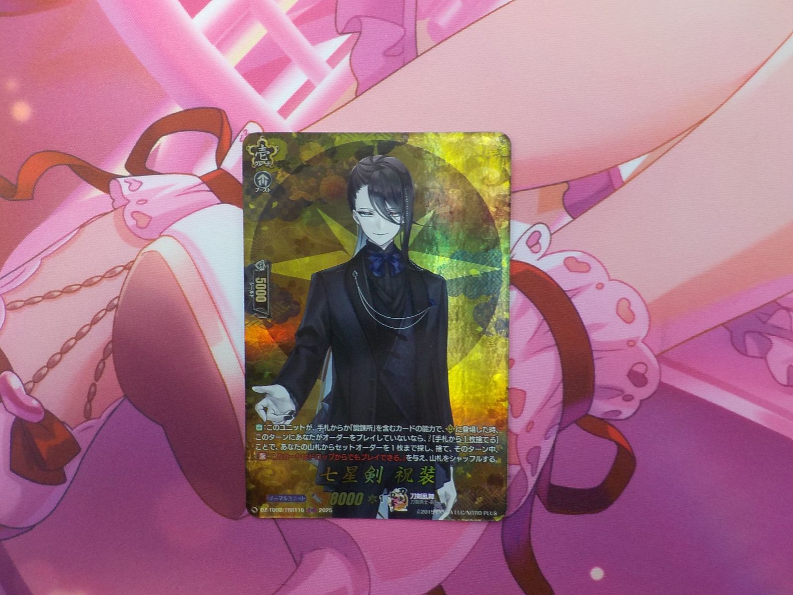 ヴァンガード 刀剣乱舞 七星剣 祝装 TRR - メルカリ
