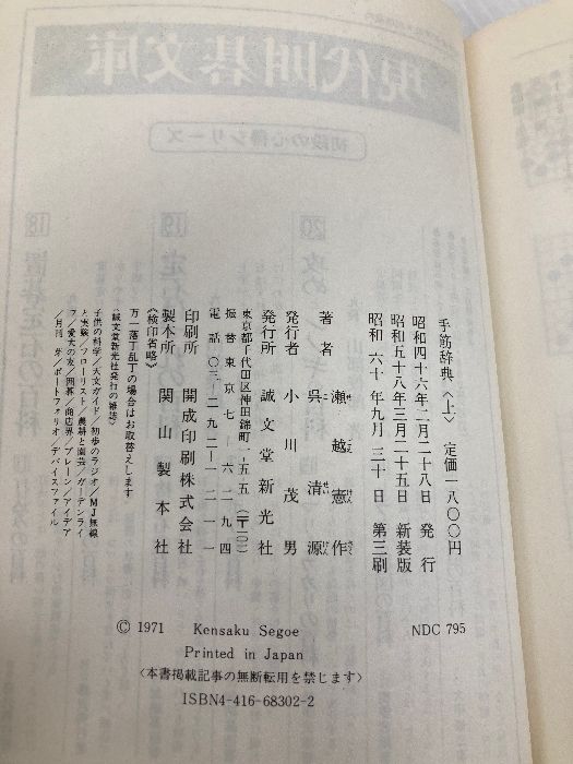 手筋辞典 上 誠文堂新光社 瀬越憲作 ヘボ碁百景8 瀬越