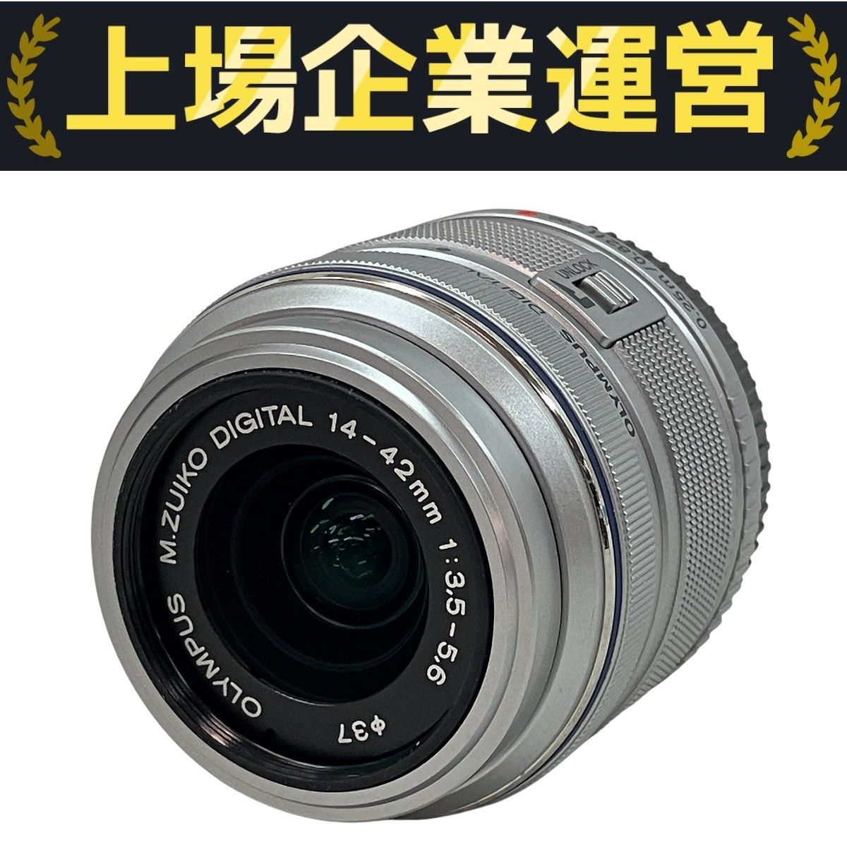 OLYMPUS 標準ズームレンズ M.ZUIKO DIGITAL 14-42mm F3.5-5.6 II R