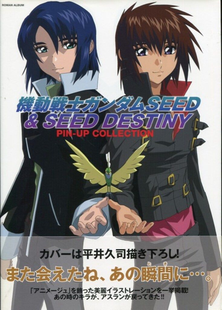 ロマンアルバム 機動戦士ガンダム SEED DESTINY「インパルス編