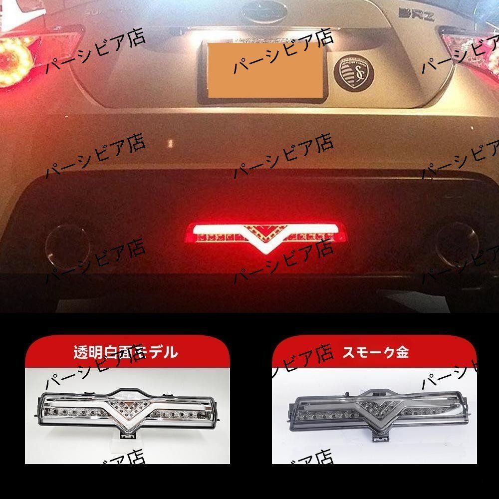 トヨタ86|BRZ|サイオン LEDリアフォグランプ スモークレンズ仕様 バック＋ブレーキ＋デイライト機能付き