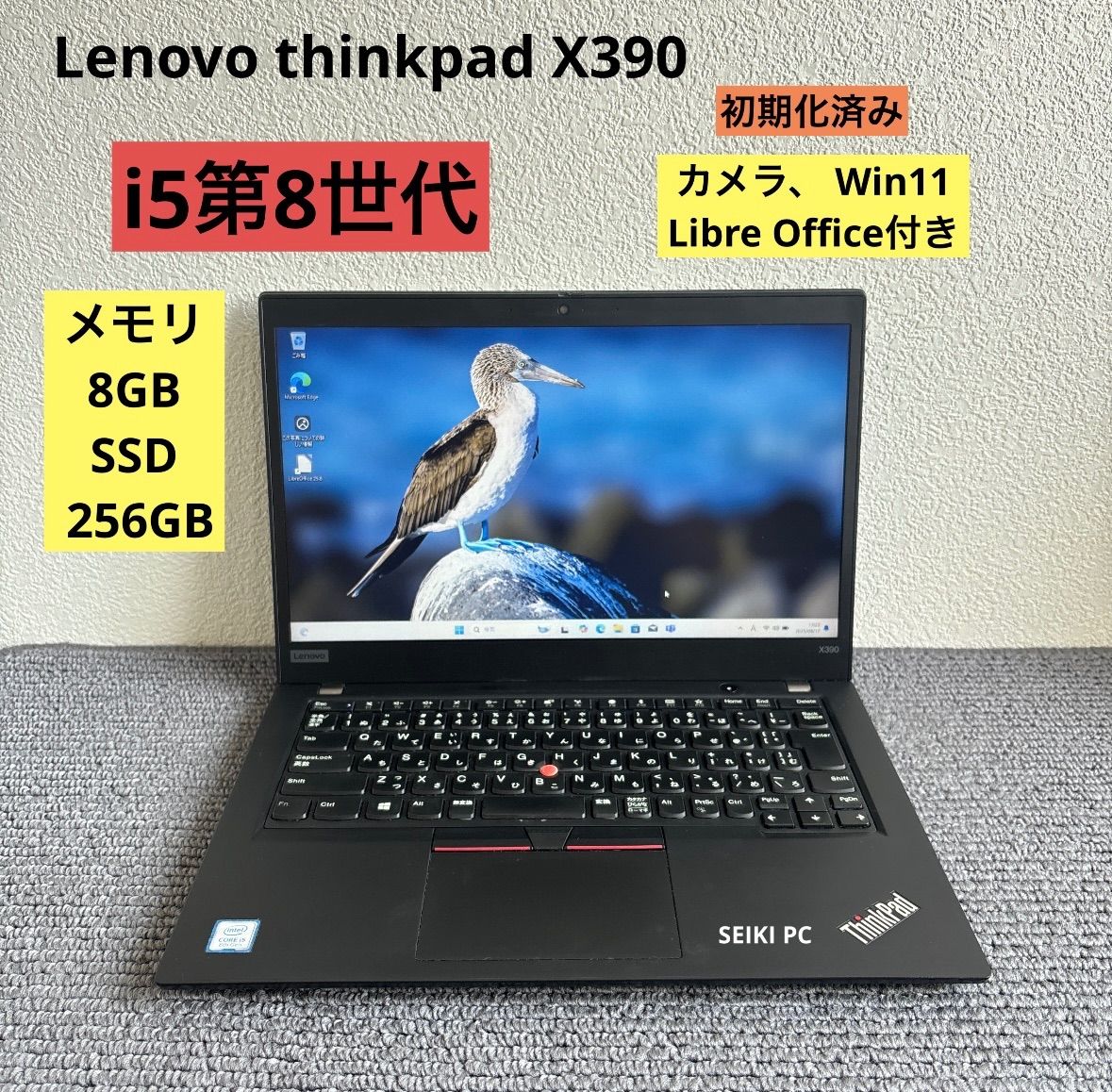 8GBメモリ&SSD搭載 Lenovo ThinkPad E585