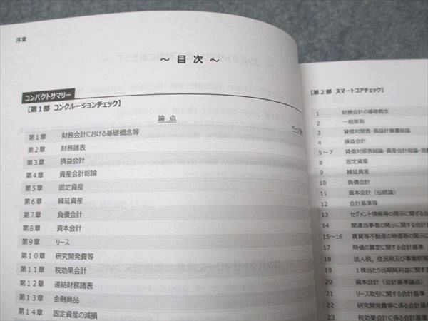 CPA会計学院 公認会計士講座 財務会計論 理論 コンパクト
