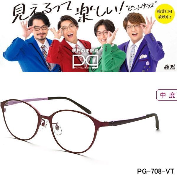 ピントグラス シニアグラス 老眼鏡 中度レンズ PG708-VT