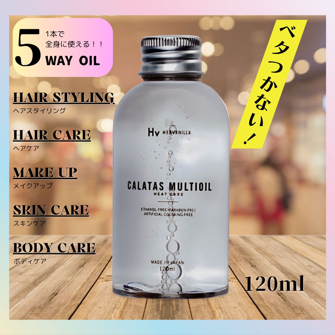 CALATAS】マルチオイル HEAT CARE Hv（120ml）＜ヘア＆フェイス