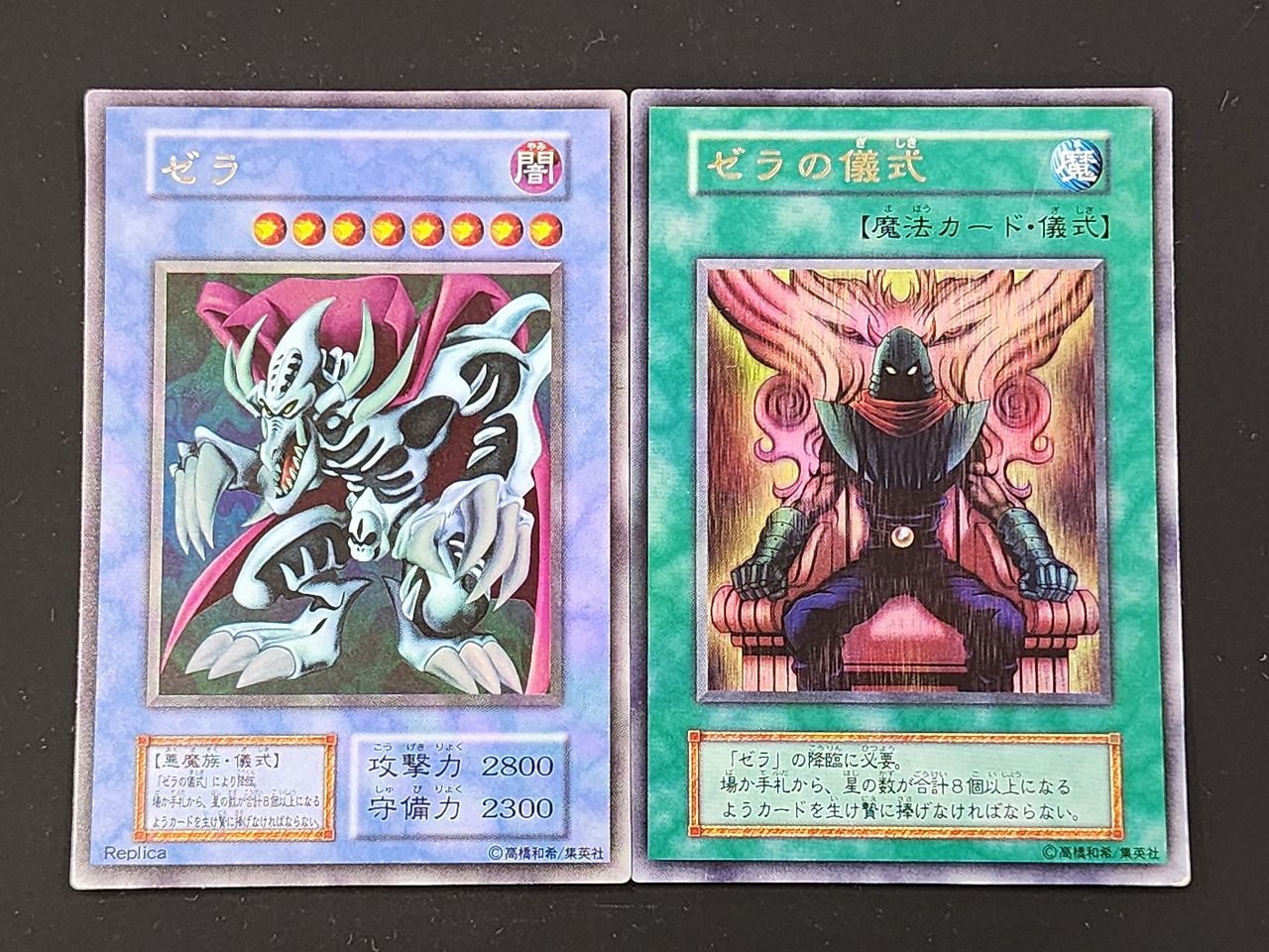 YG 遊戯王 初期 ゼラ ゼラの儀式 ウルトラレア 2枚セット - メルカリ