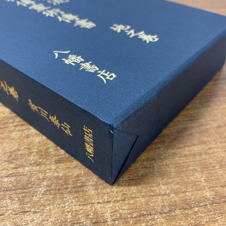 △01)【同梱不可】【希少本】照眞秘流 真言秘密神仙密部 神伝霊