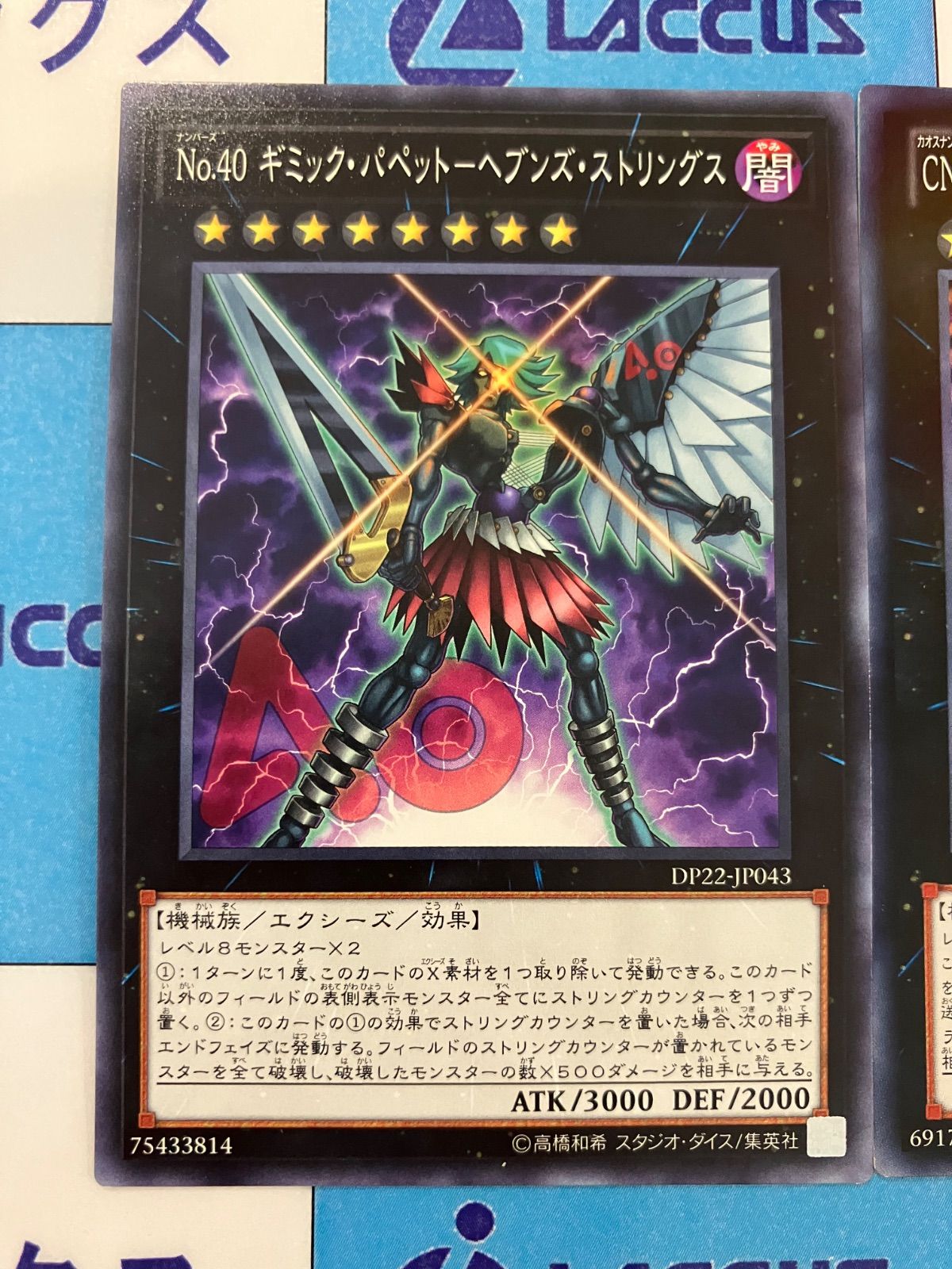 遊戯王 No.40 ギミック・パペット－ヘブンズ・ストリングス CNo