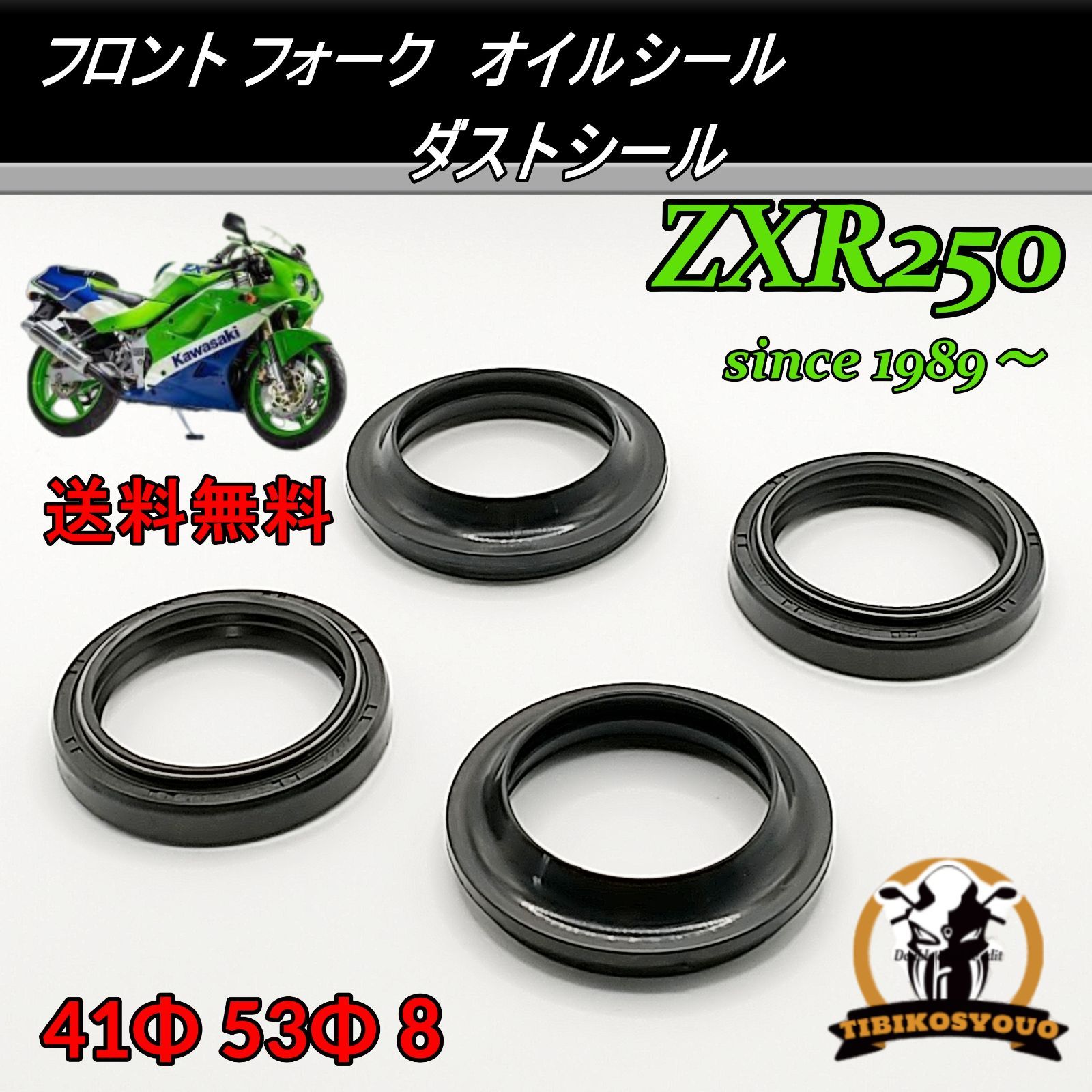 ZXR250 フロント フォーク オイルシール ＆ ダストシール 1台分 カワサキ（KAWASAKI）新品です！ - メルカリ