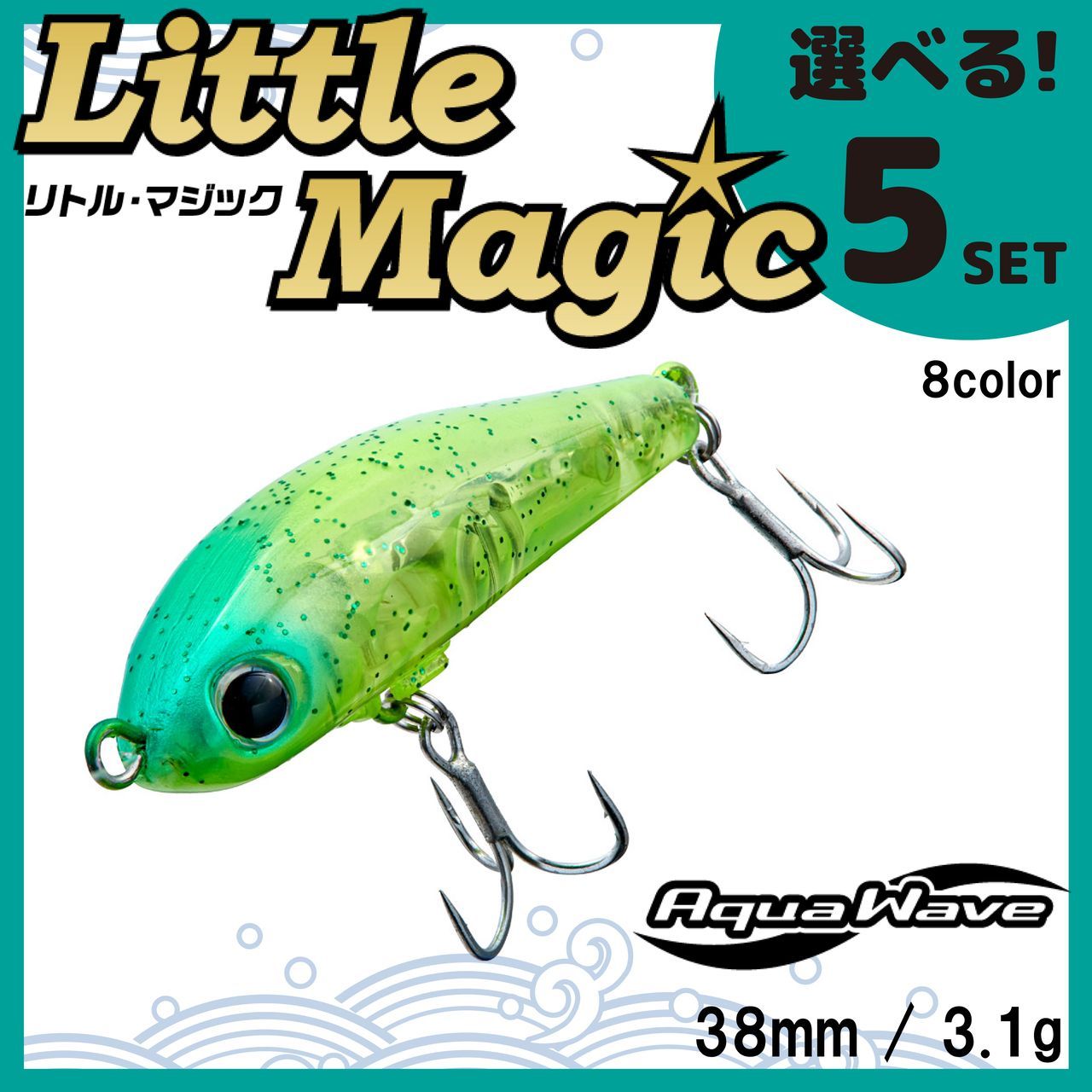 【再入荷】 コーモラン リトル ハードルアー ソルトルアー アクアウェーブ ミノー