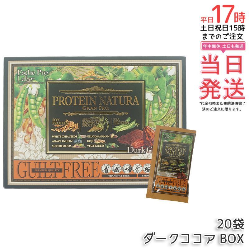 エステプロラボ プロテイン ナチュラ グランプロ ダークココア
