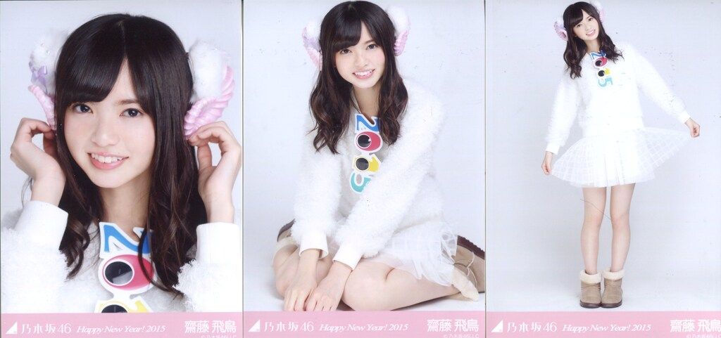乃木坂46 齋藤飛鳥 生写真 2015 干支 未 コンプ