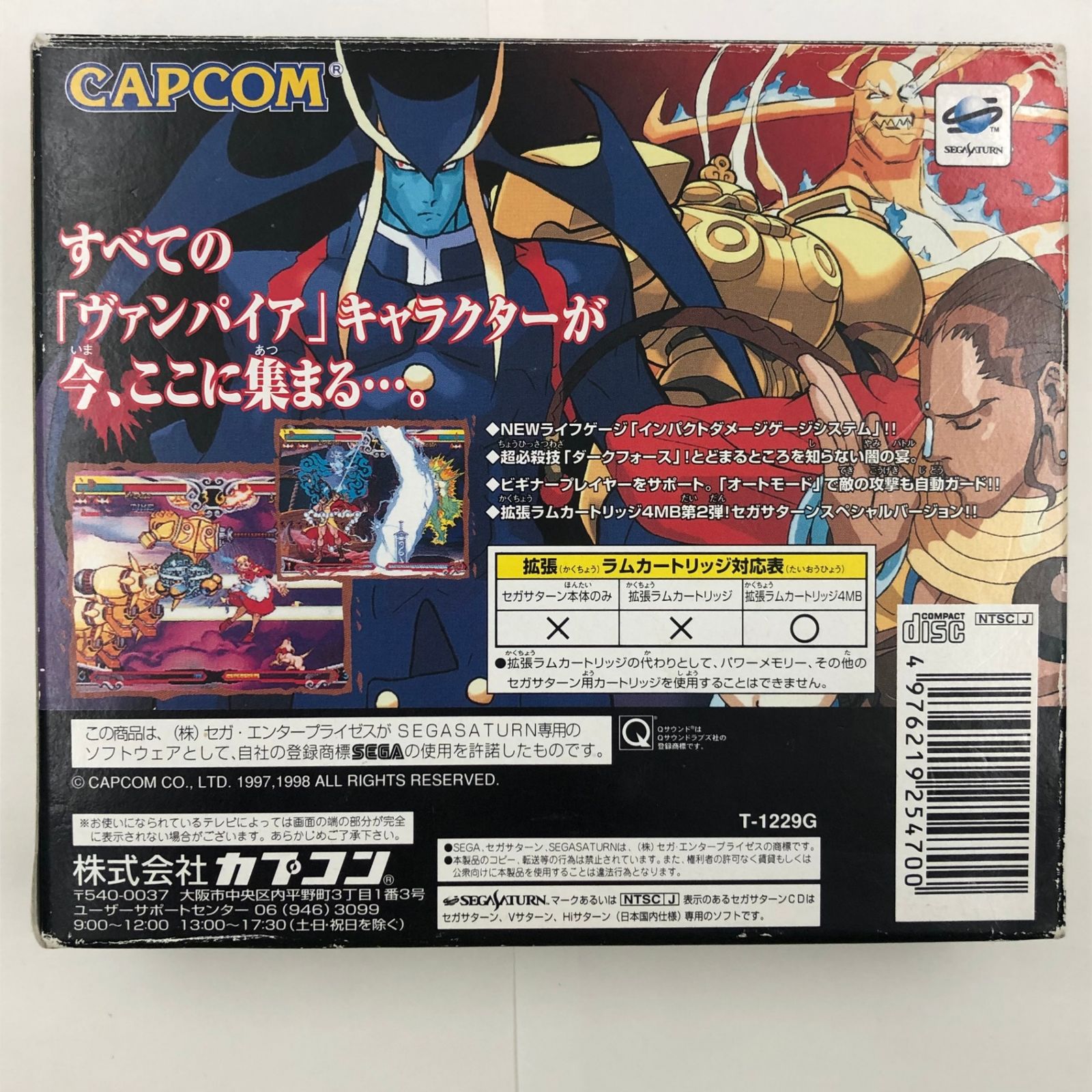 ヴァンパイアセイヴァー 拡張RAMカートリッジ(4MB)付　セガサターン セガサターン『ヴァンパイアセイヴァー（拡張RAMカートリッジ同