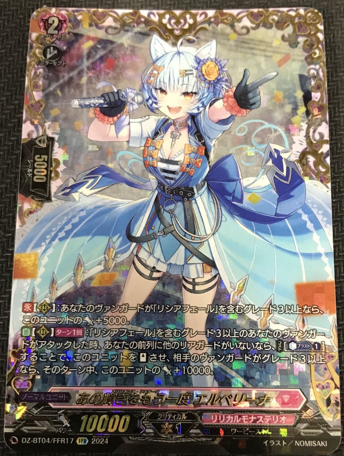 ヴァンガード あの輝きをもう一度エルベリーナ FFR - メルカリ