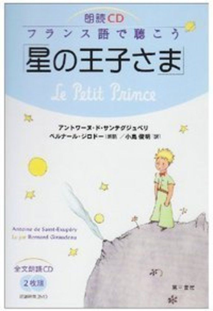 モンゴル語　星の王子さま　洋書　サンテグジュペリ　フランス　小説 モンゴル語 星の王子さま 洋書 サンテグジュペリ フランス 小説
