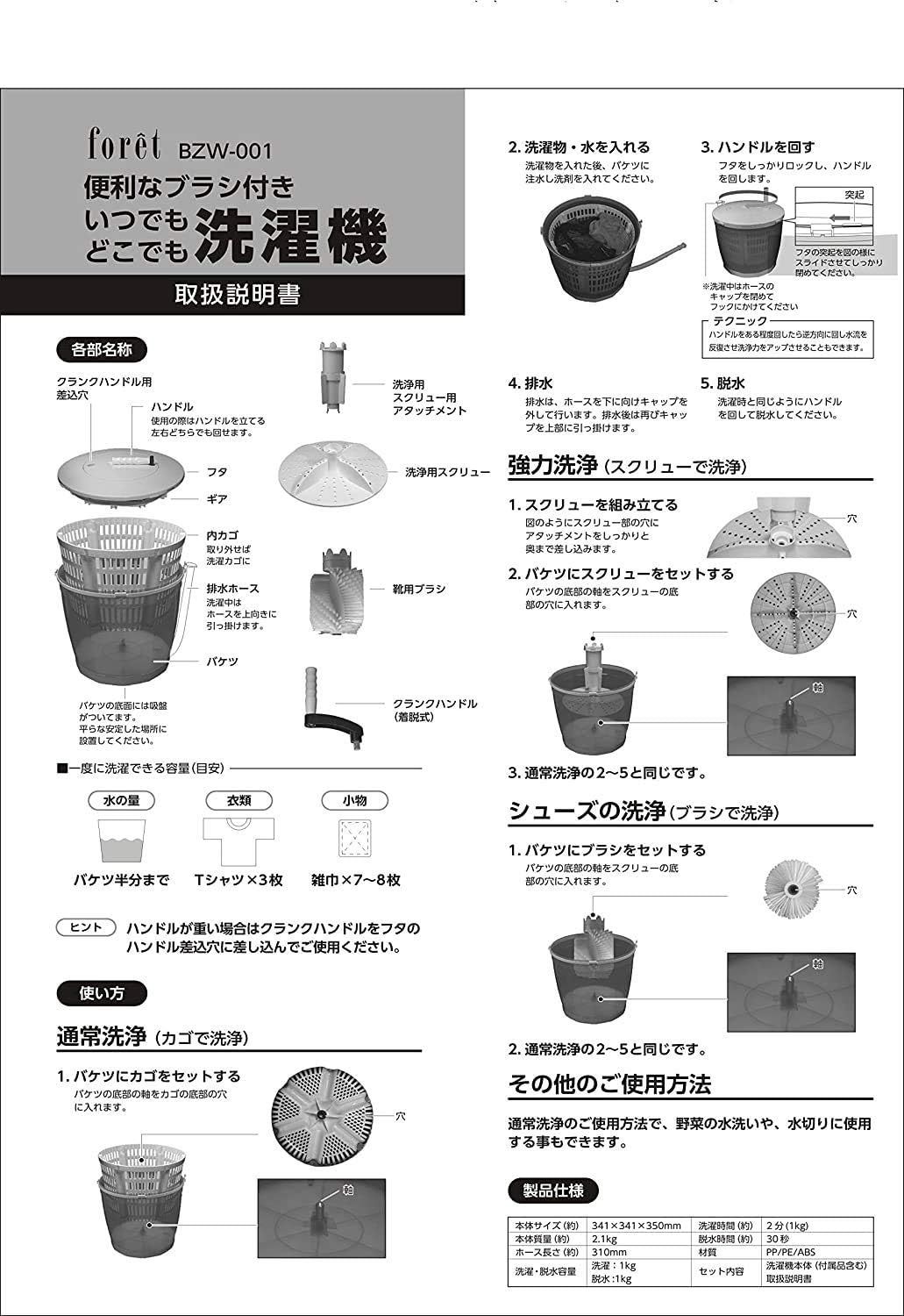 forêt フォーレ 手回しポータブル洗濯機 1Kg 電源不要 洗濯 脱水 排水