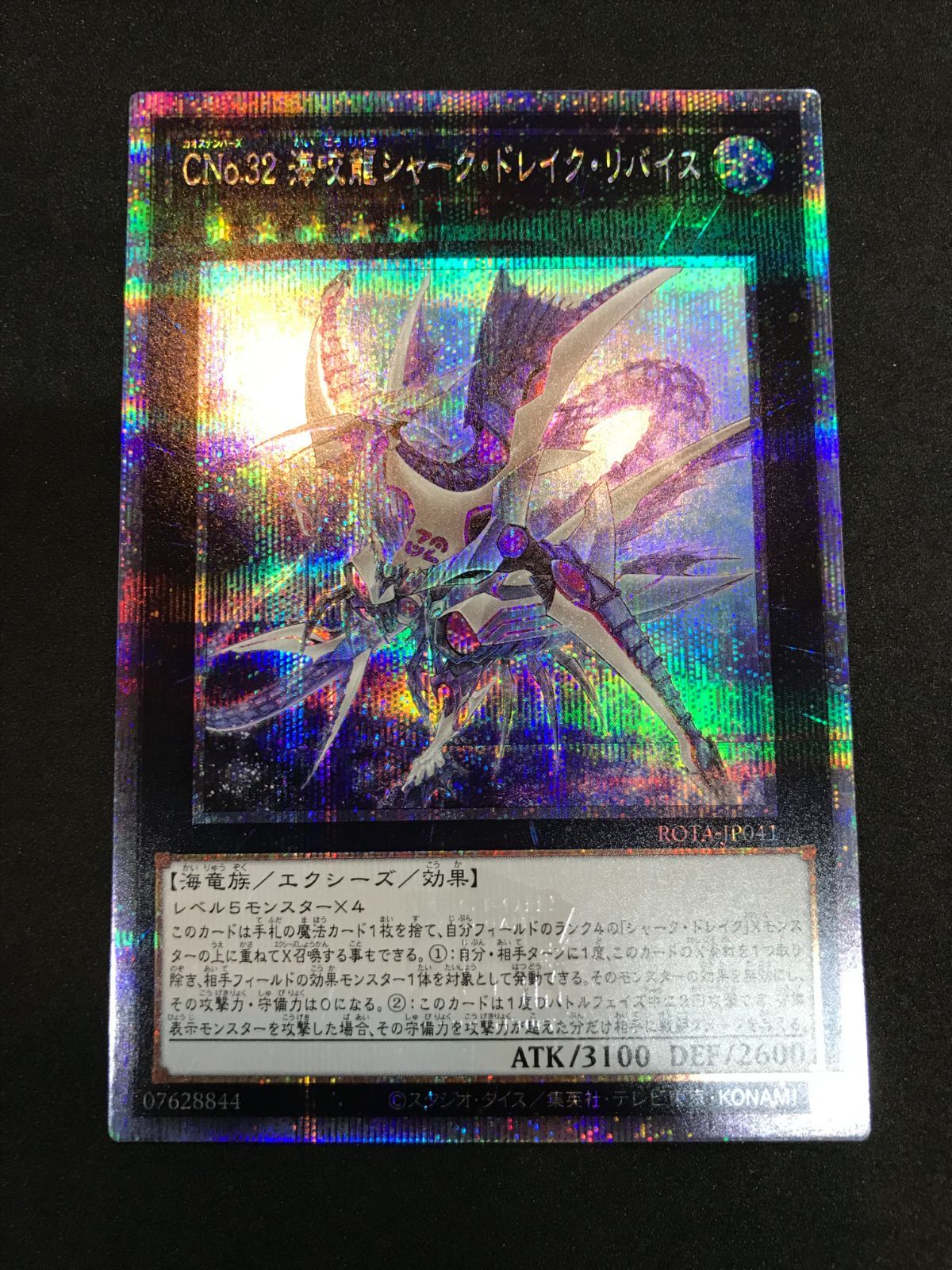 【PSA10】CNo.32海咬龍シャークドレイクリバイス ホログラフィックレア 70726f647563742f726f74612d6a70