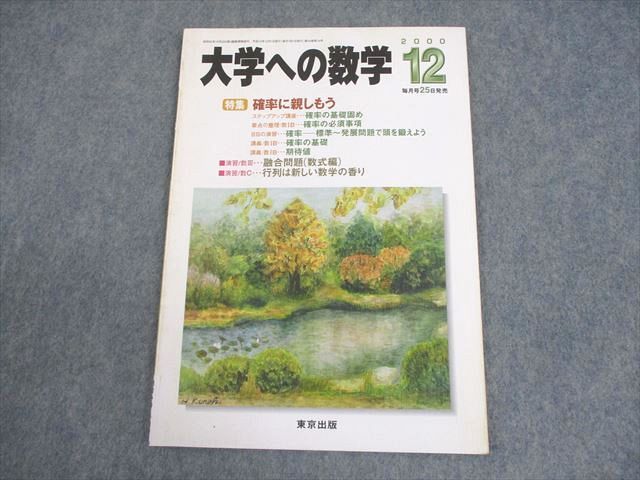 AU01-008 東京出版 大学への数学 2018年4月～2019年3月号 計12冊