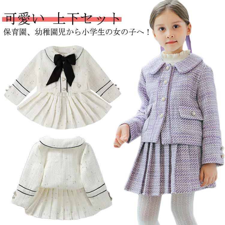 女の子 110 スーツ 入学式 120 入学式 130 140 150 結婚式 子供服 女の子 卒園式 ツイードジャケット スカート キッズ フォーマル 小学校 パープル ホワイト 子供スーツ 七五三#kitsu605142