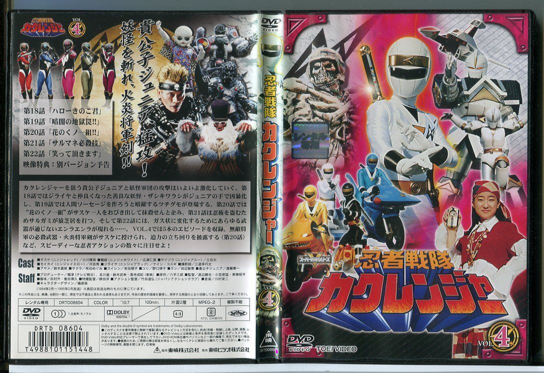 中古】忍者戦隊カクレンジャー Vol.4 DVD 楽天市場】忍者戦隊