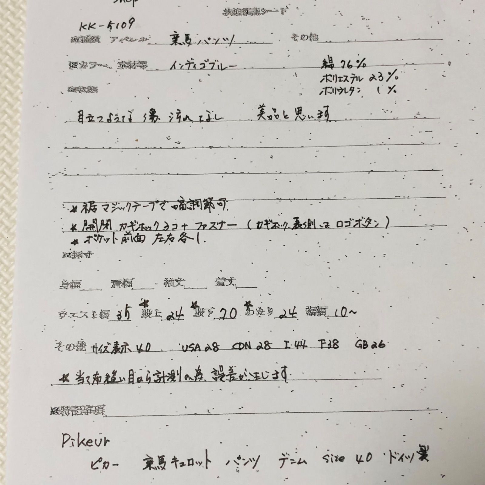 インディゴブルー 裾マジックテープ