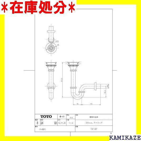 ☆便利_Z012 TOTO 壁排水金具 38mm、Pトラップ TK18P 3164 - feuille