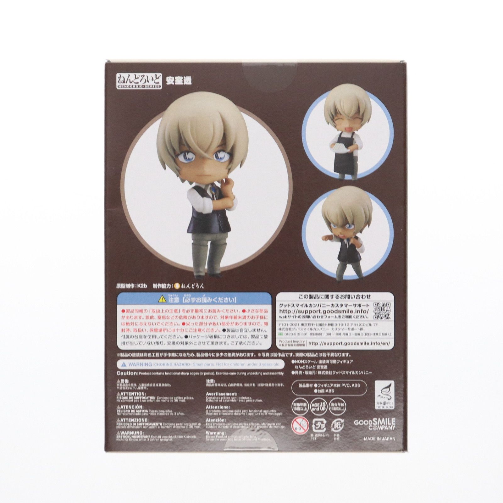 GOOD SMILE COMPANY - ねんどろいど 834 安室透(あむろとおる) 名探偵コナン 完成品 可動フィギュア グッドスマイルカンパニー ねんどろいど 安室透