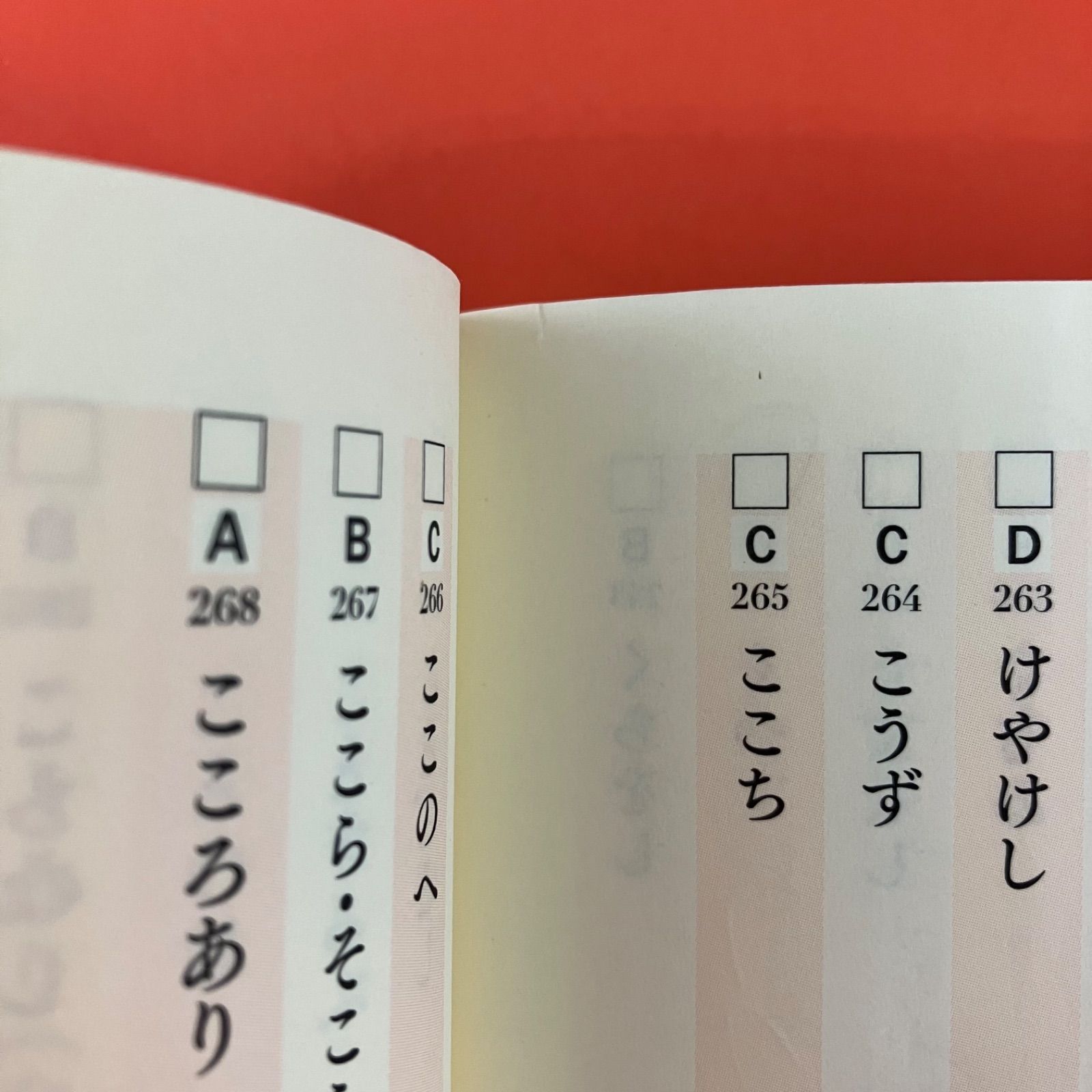 新ゴロで覚える 古文単語革命645　ym_a1_757