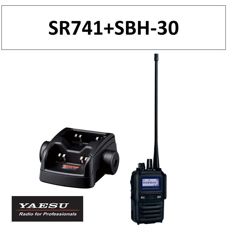 SR741 SBH-30 デジタル簡易無線登録局 八重洲無線 無線機 連結型充電器 ホライゾン インカム トランシーバー