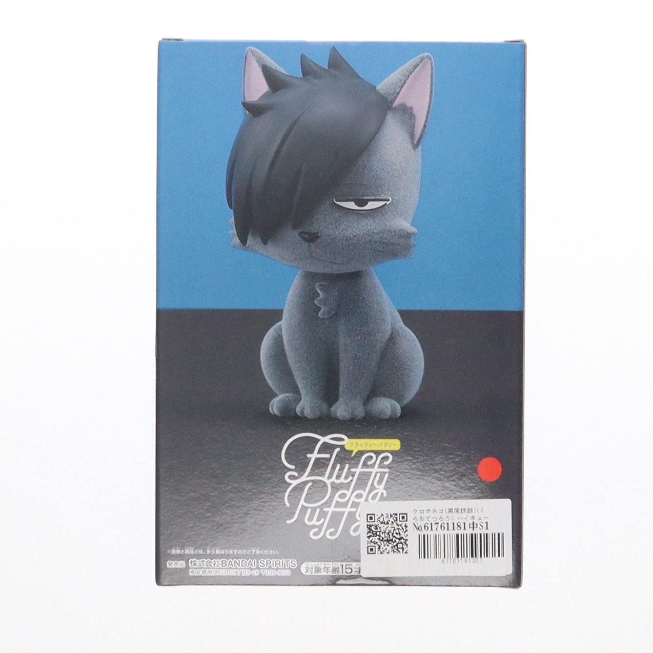 ハイキュー フラッフィーパフィー クロオネコ 黒尾 鉄朗 フィギュア 6点セット ハイキュー フラッフィー パフィー Fluffy Puffy プライズ