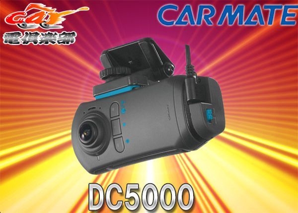 カーメイトDC5000ドライブレコーダー機能付き360°車載カメラd