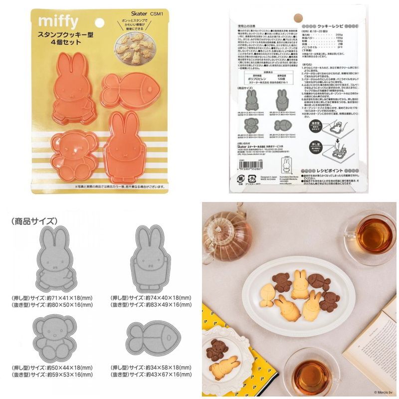 ミッフィー スタンプクッキー型 4個セット 製菓グッズ お菓子作り 手作り