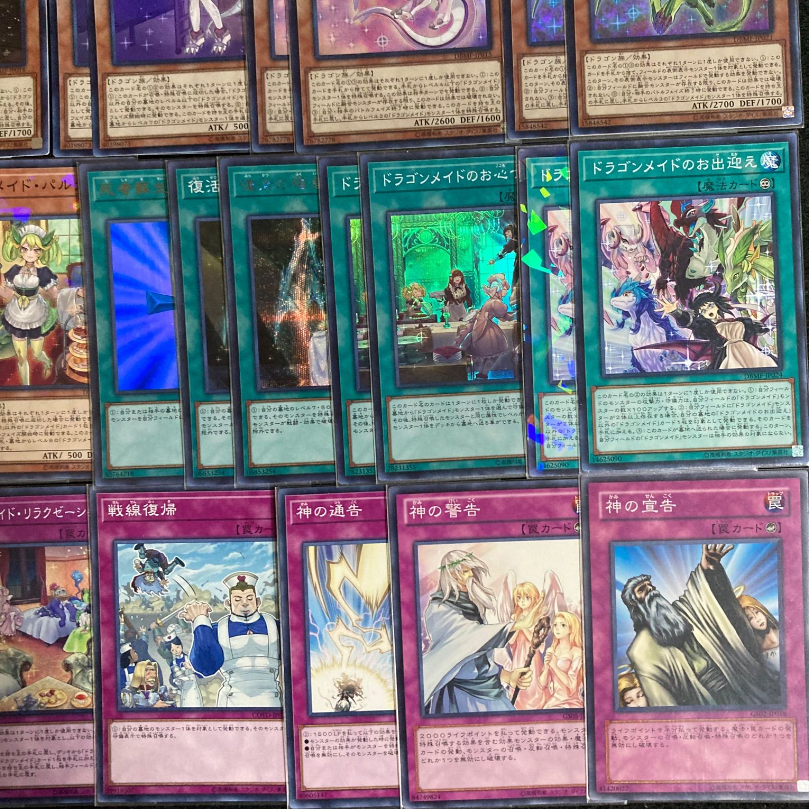 フルコンプリート　高レアリティ　ドラゴンメイド　デッキパーツ　まとめ売り　遊戯王 フルコンプリート高レアリティドラゴンメイドデッキパーツまとめ